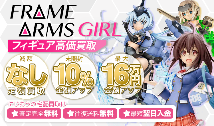 コトブキヤ フレームアームズ・ガール マガツキ 橘花 限定 新品