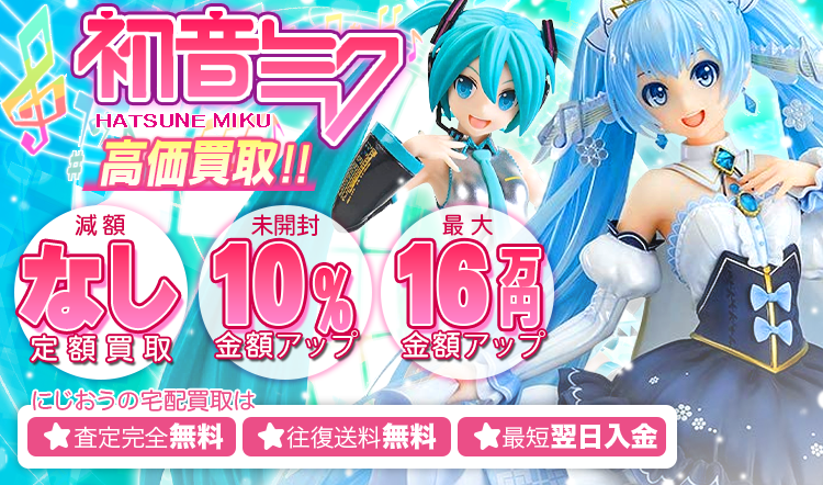 【箱有　送料込み　1点800円代】美少女　美少女フィギュア　初音ミク　ウマ娘 初音ミク | 2次元美少女買取王国