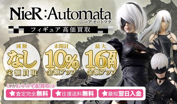 NieR:Automata(ニーア オートマタ) | 2次元美少女買取王国